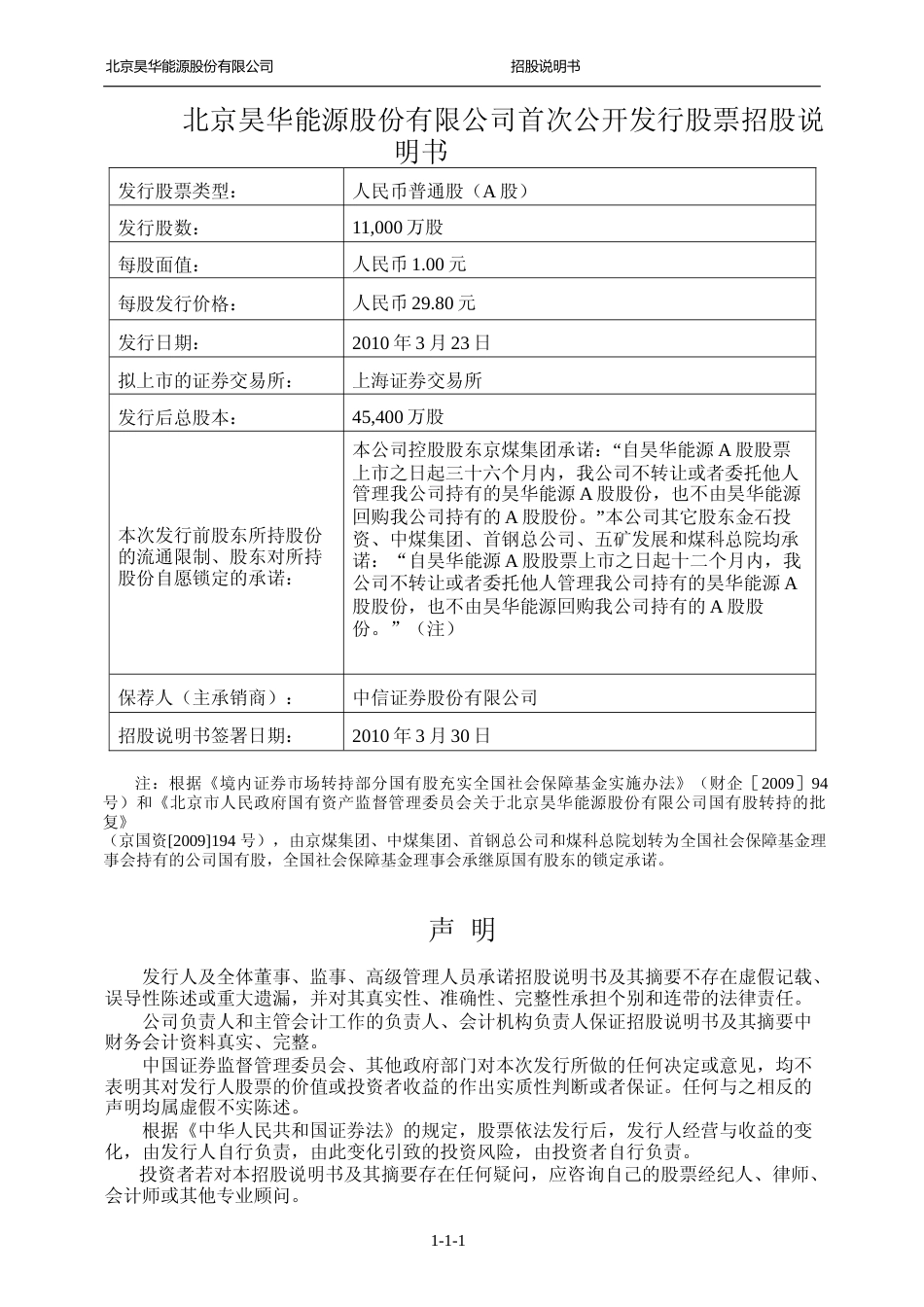 IPO招股书_ 昊华能源：首次公开发行股票招股说明书_第2页