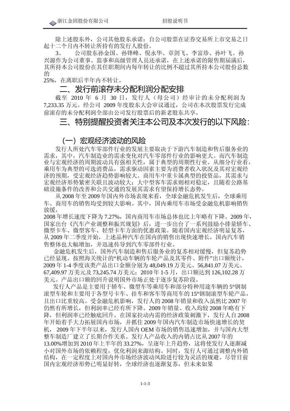 IPO招股书_ 金固股份：首次公开发行股票招股说明书_第3页