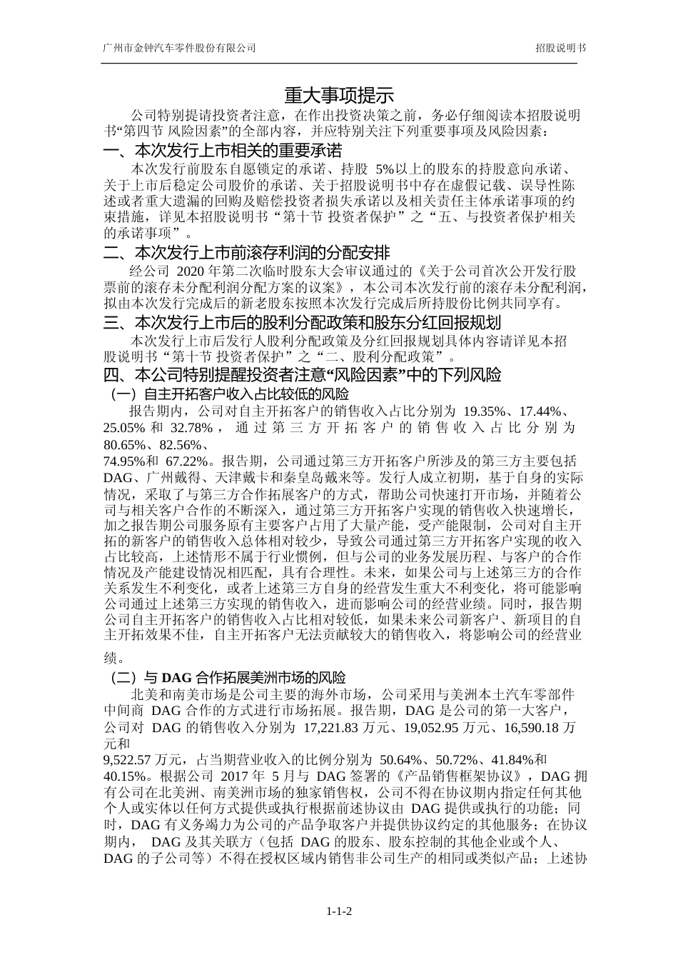 IPO招股书_ 金钟股份：首次公开发行股票并在创业板上市招股说明书_第3页