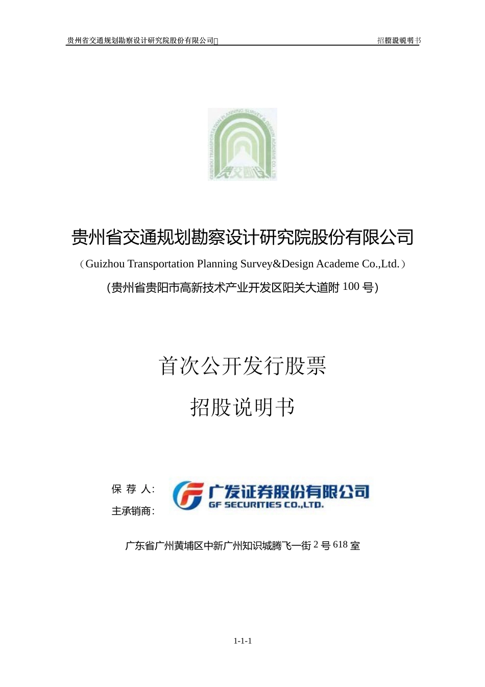 IPO招股书_ 勘设股份：首次公开发行股票招股说明书_第1页