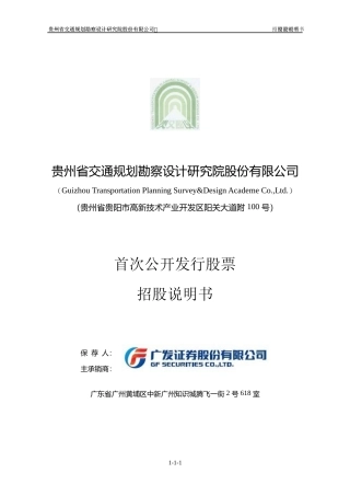 IPO招股书_ 勘设股份：首次公开发行股票招股说明书