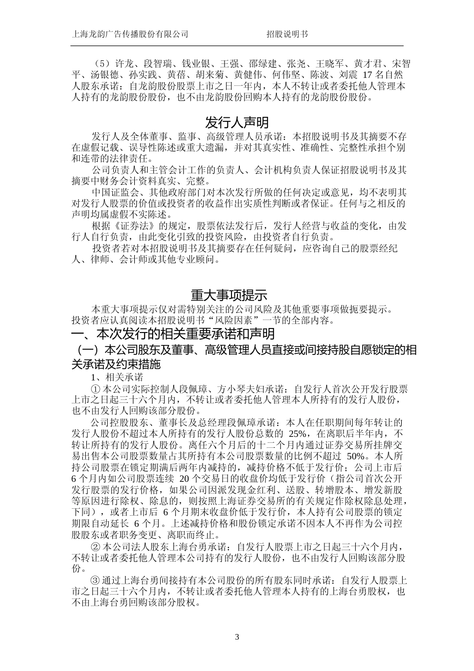 IPO招股书_ 龙韵股份：首次公开发行股票招股说明书_第3页