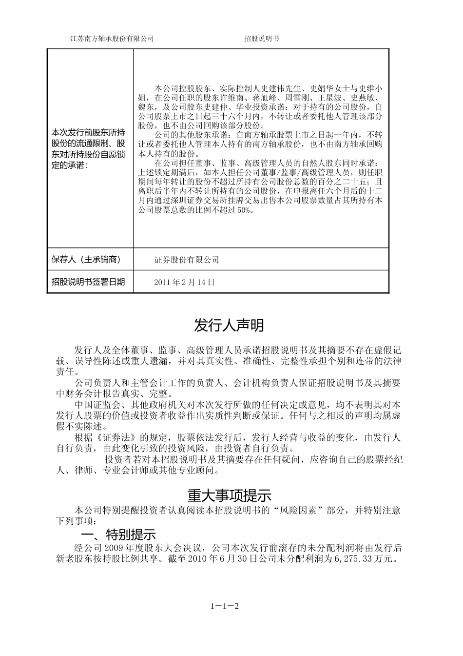 IPO招股书_ 南方轴承：首次公开发行股票招股说明书_第2页