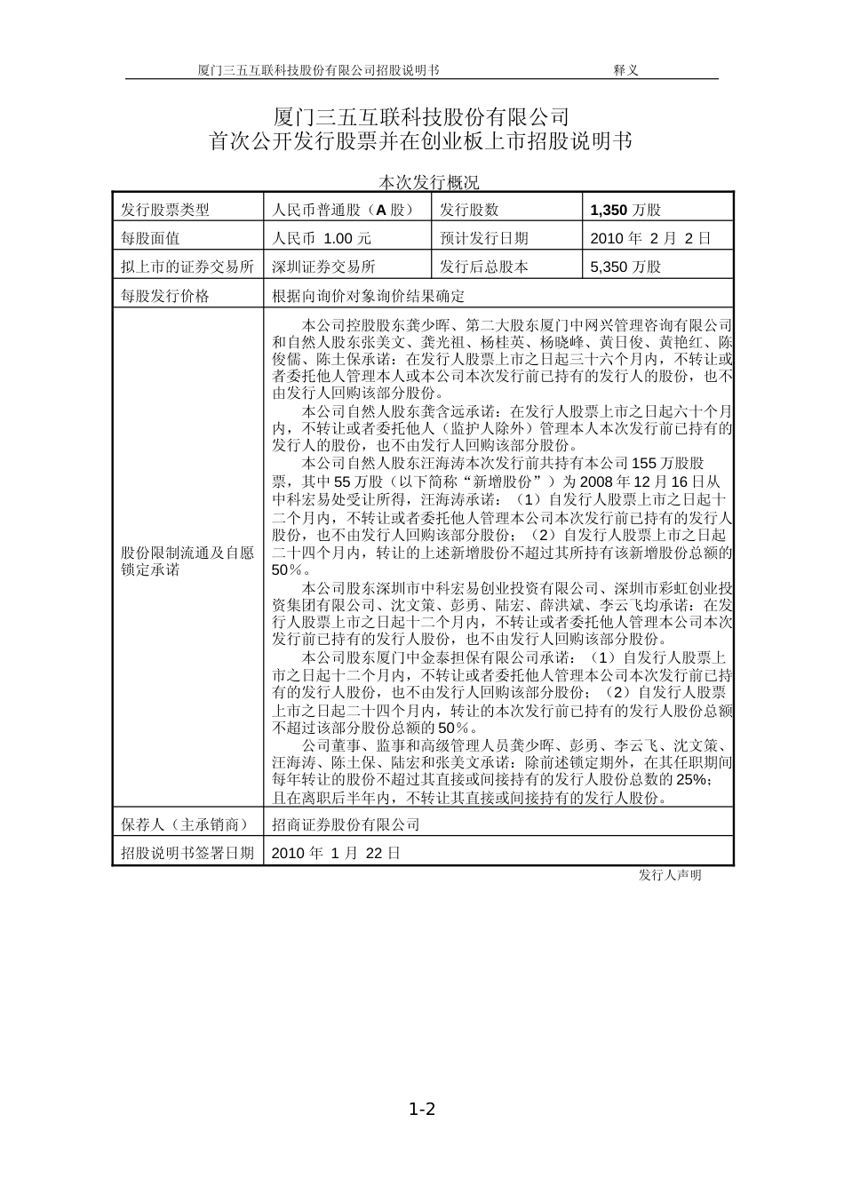IPO招股书_ 三五互联：首次公开发行股票并在创业板上市招股说明书_第2页
