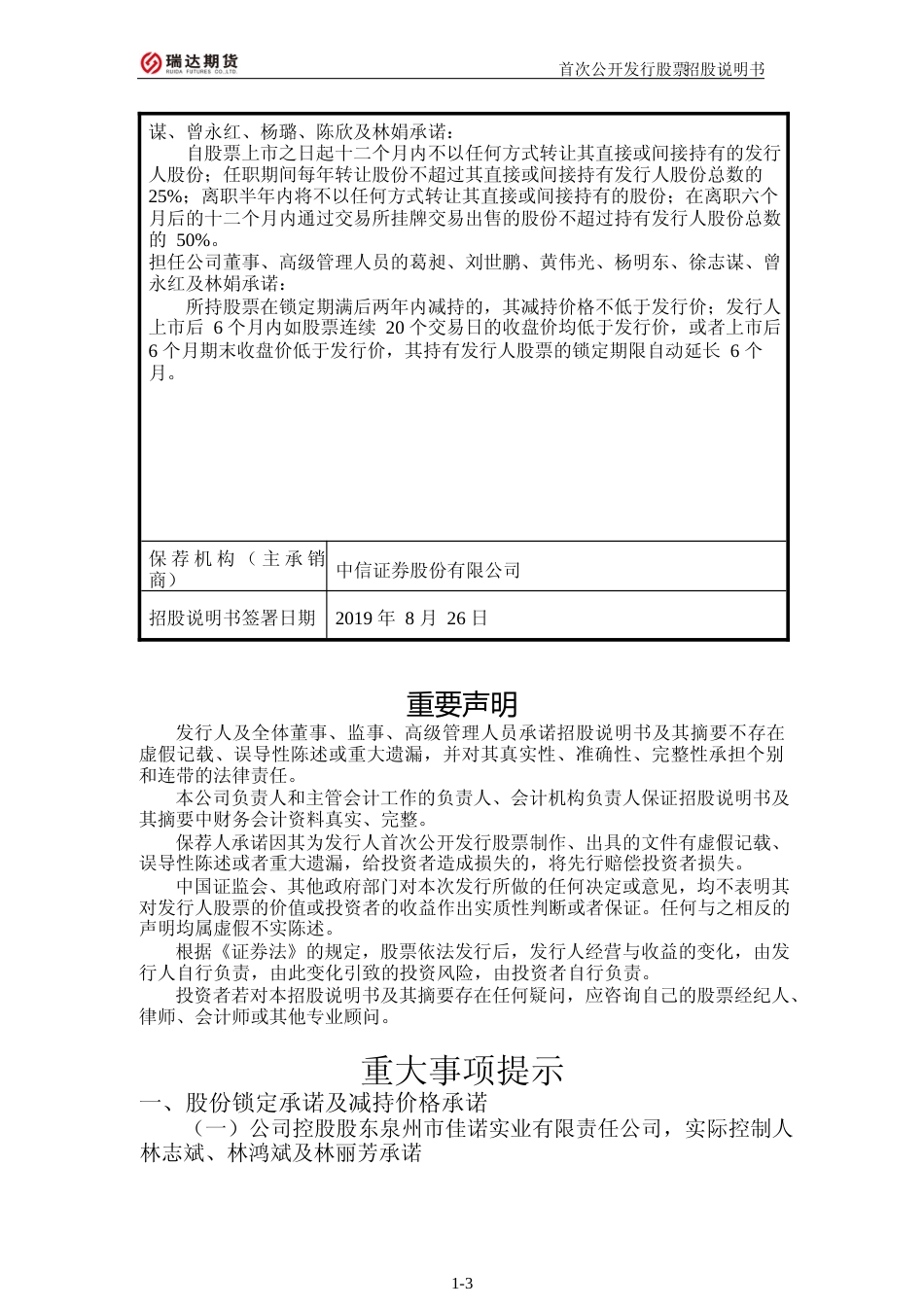 IPO招股书_ 瑞达期货：首次公开发行股票招股说明书_第3页