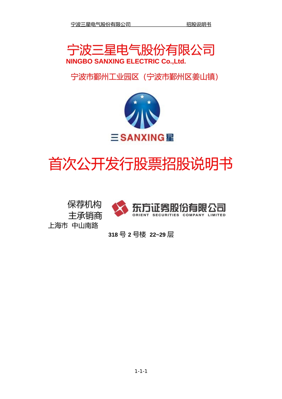 IPO招股书_ 三星电气：首次公开发行股票招股说明书_第1页