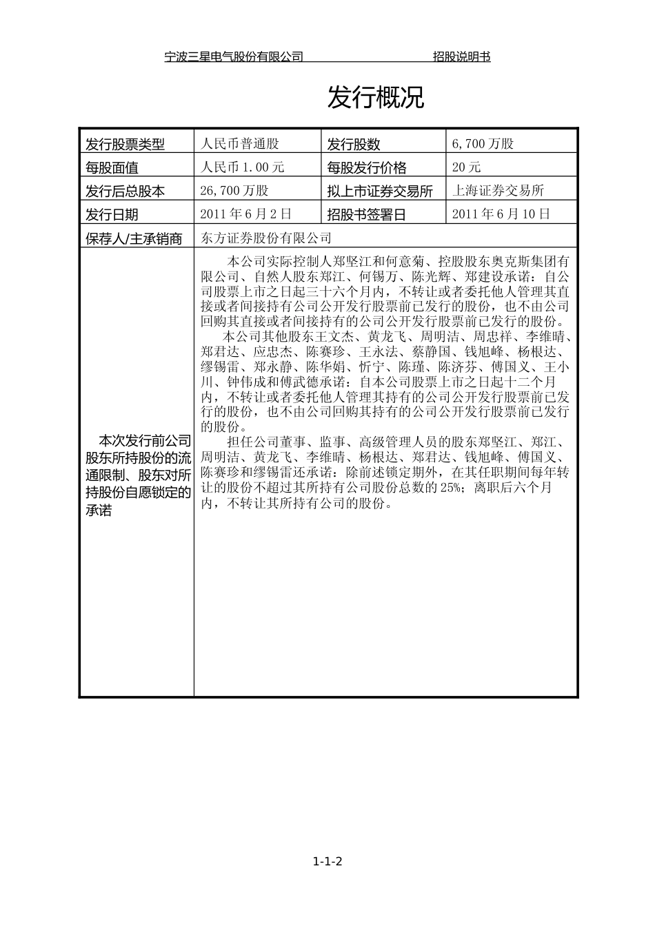 IPO招股书_ 三星电气：首次公开发行股票招股说明书_第2页