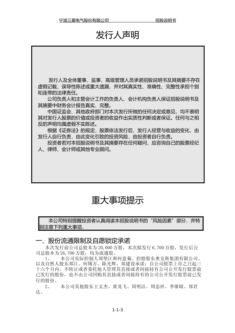 IPO招股书_ 三星电气：首次公开发行股票招股说明书_第3页