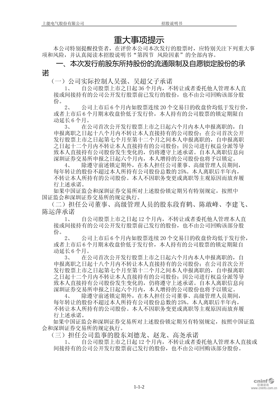 IPO招股书_ 上能电气：首次公开发行股票并在创业板上市招股说明书_第3页