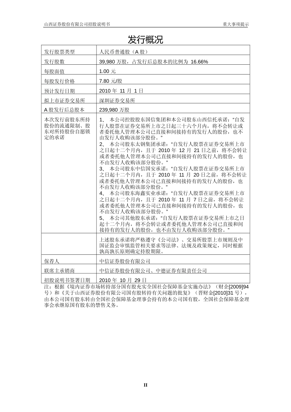IPO招股书_ 山西证券：首次公开发行A股股票招股说明书_第2页