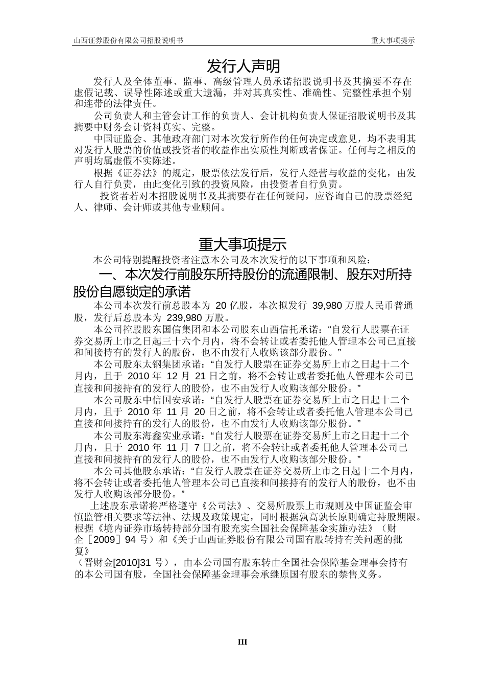IPO招股书_ 山西证券：首次公开发行A股股票招股说明书_第3页