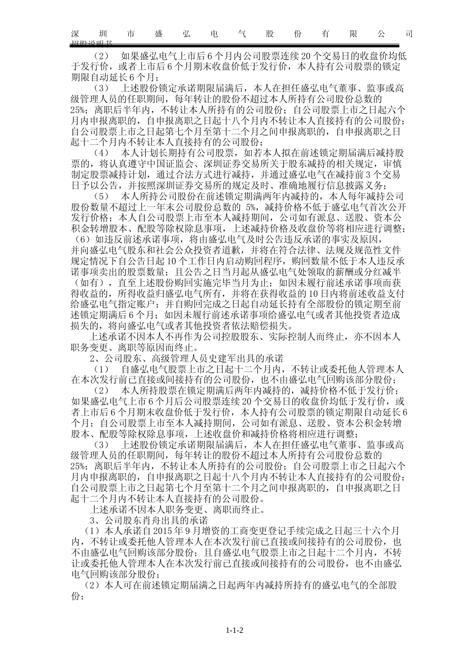 IPO招股书_ 盛弘股份：首次公开发行股票并在创业板上市招股说明书_第3页