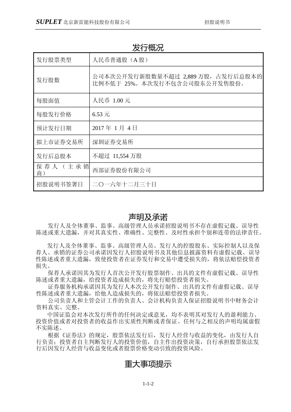 IPO招股书_ 新雷能：首次公开发行股票并在创业板上市招股说明书_第2页