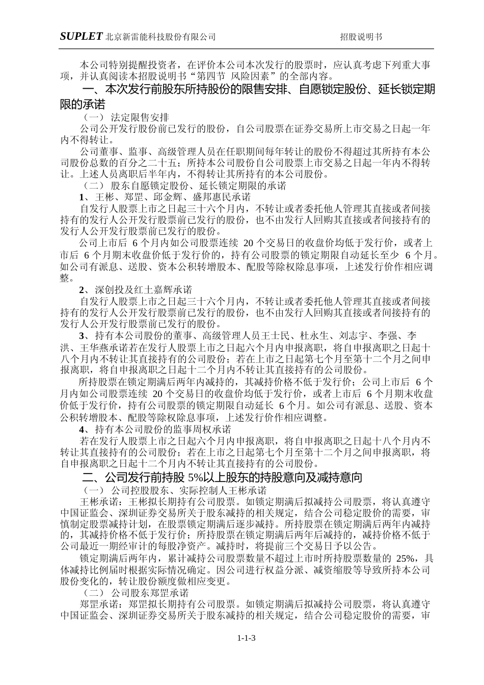 IPO招股书_ 新雷能：首次公开发行股票并在创业板上市招股说明书_第3页