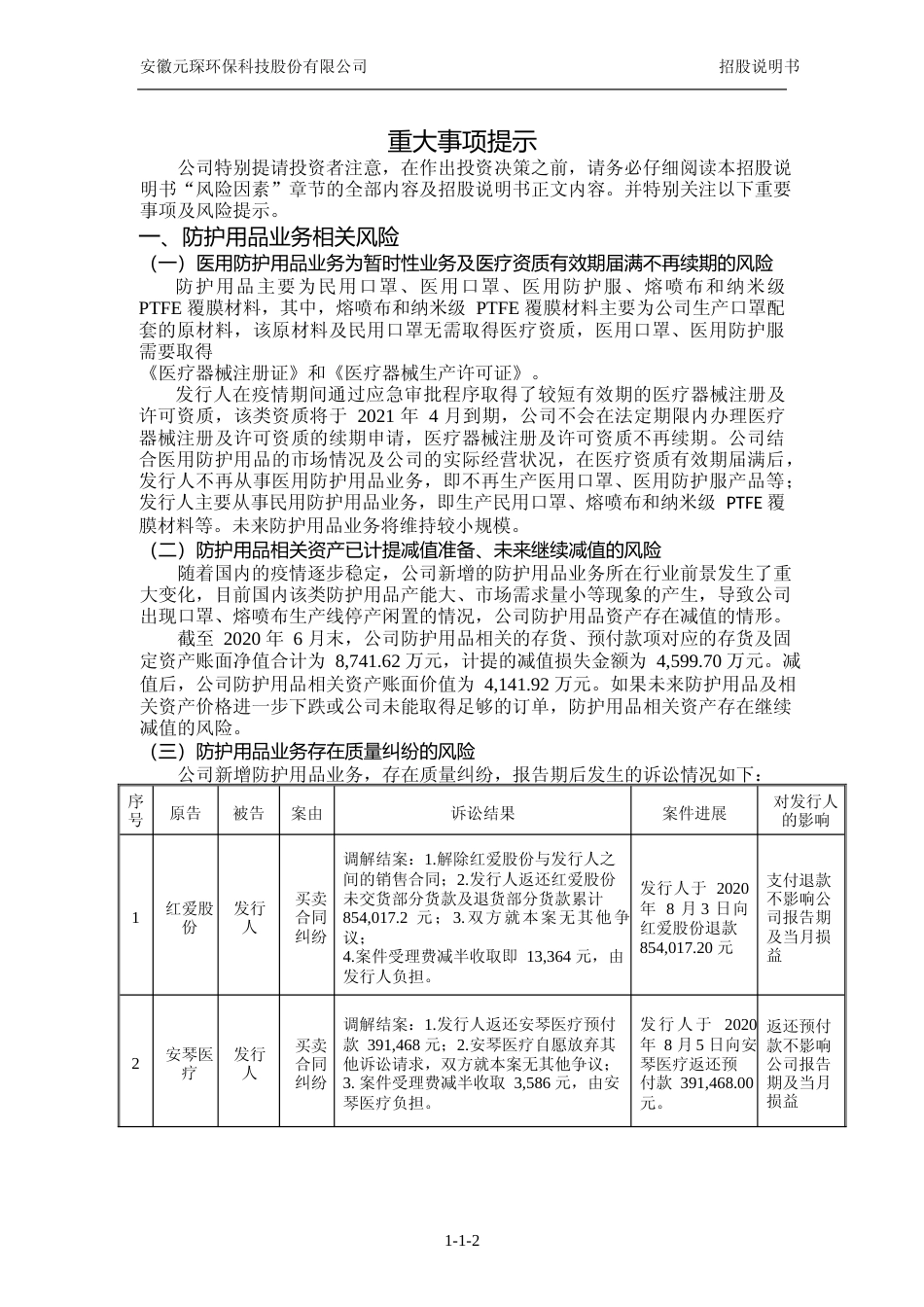 IPO招股书_ 元琛科技：元琛科技首次公开发行股票并在科创板上市招股说明书_第3页