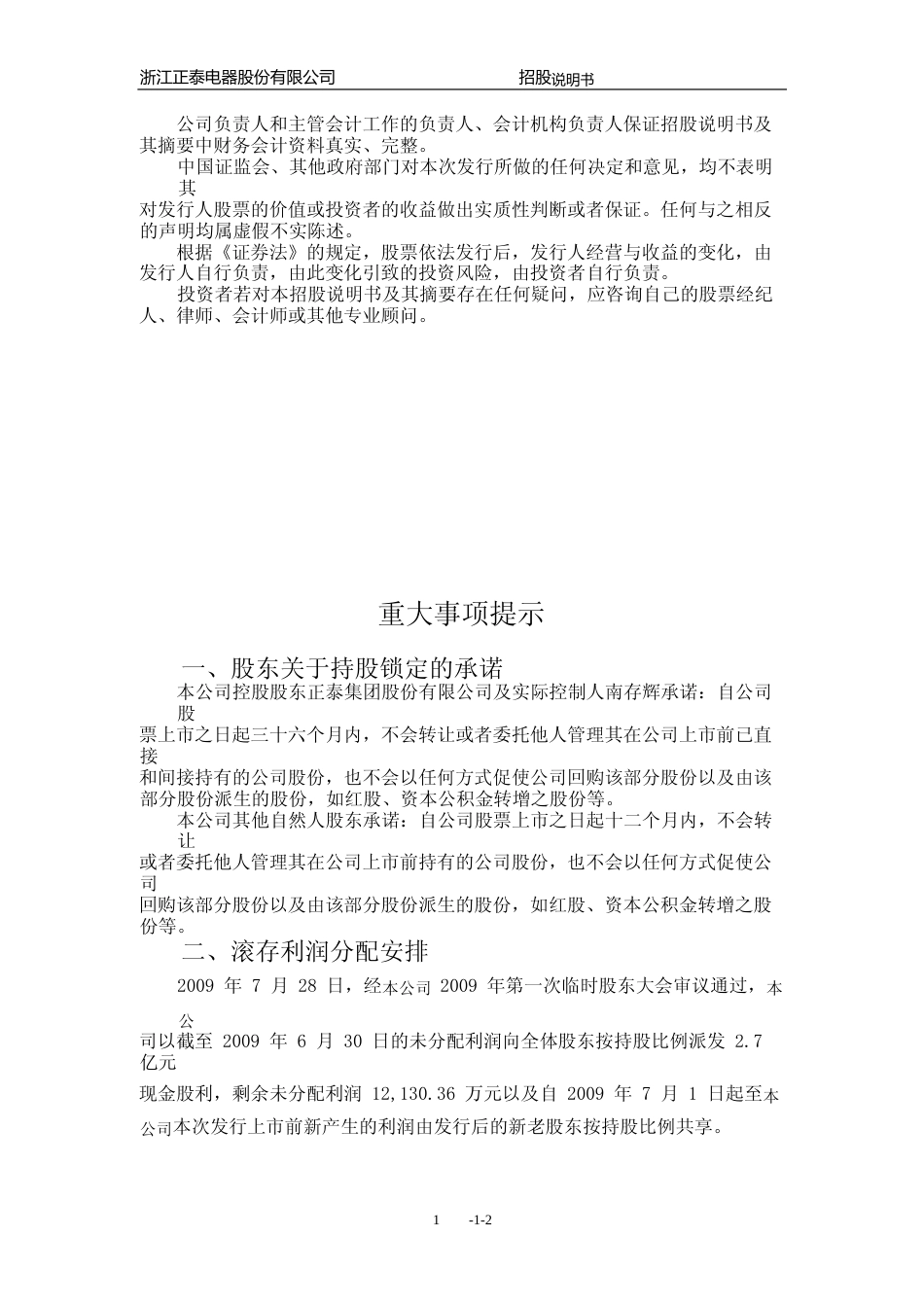 IPO招股书_ 正泰电器：首次公开发行A股股票招股说明书_第3页