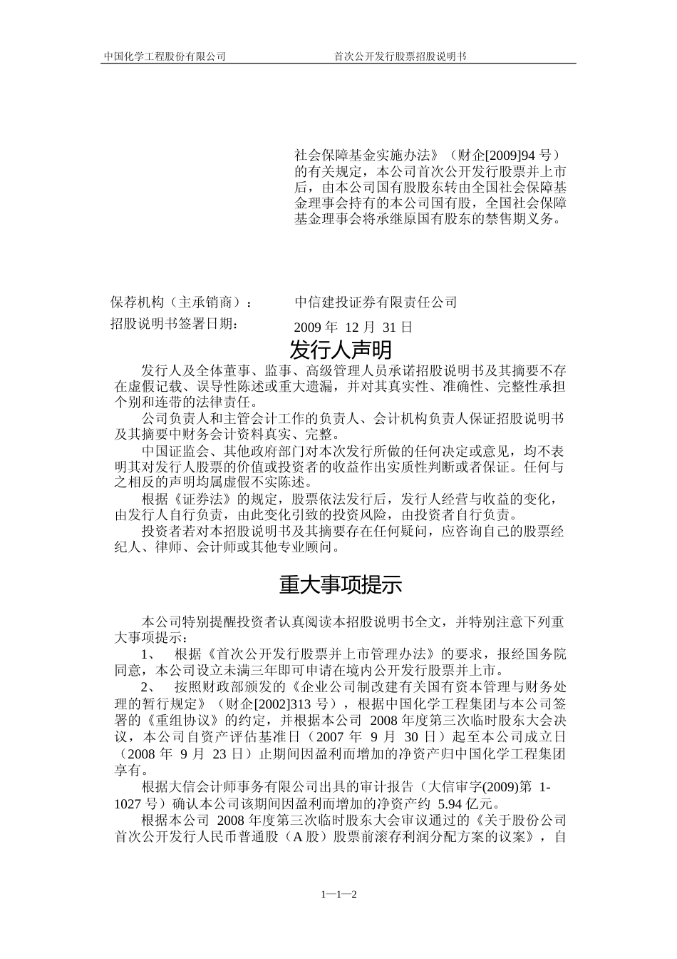 IPO招股书_ 中国化学：首次公开发行股票招股说明书_第2页