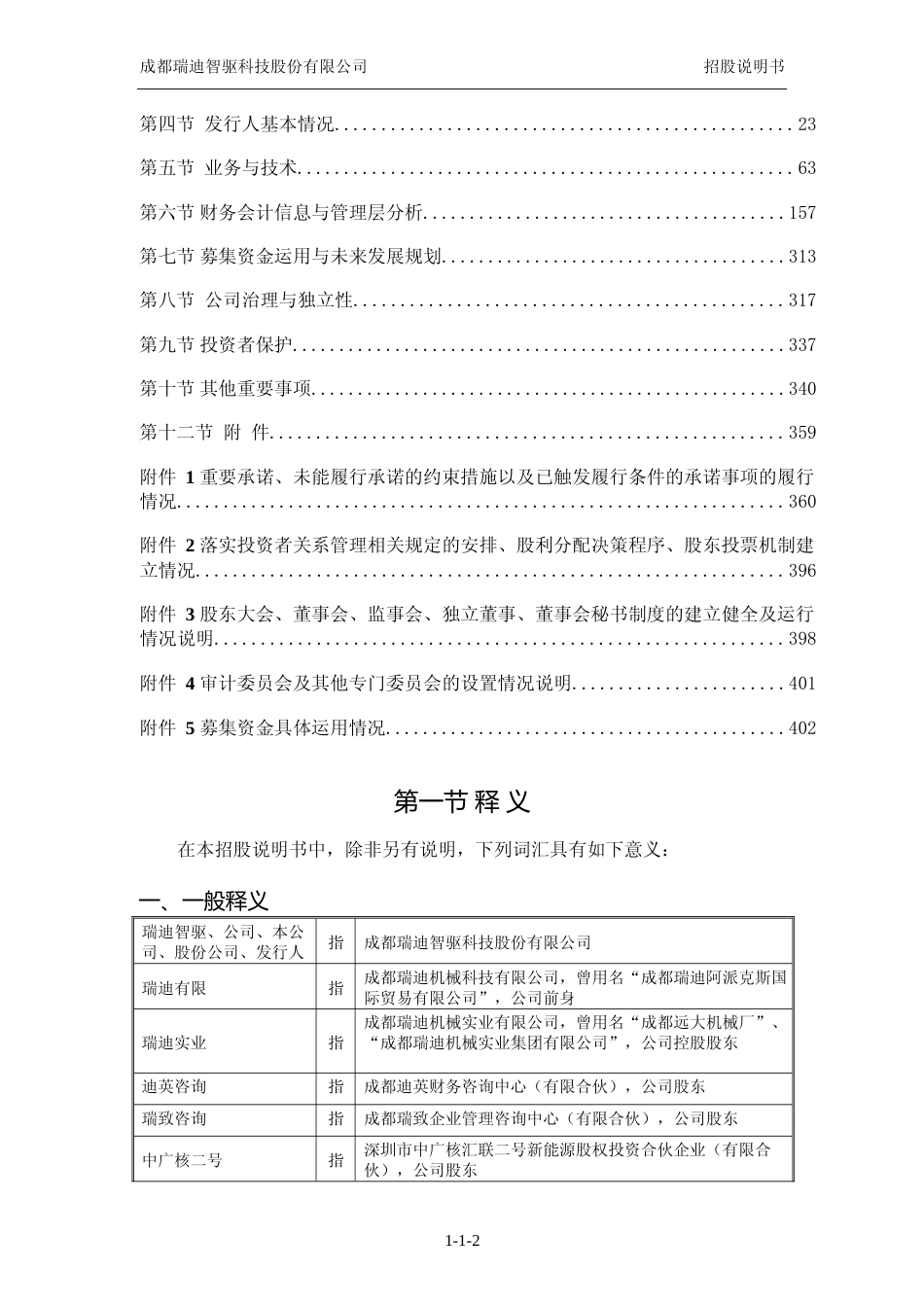 [招股书]瑞迪智驱：首次公开发行股票并在创业板上市招股说明书文本_第3页