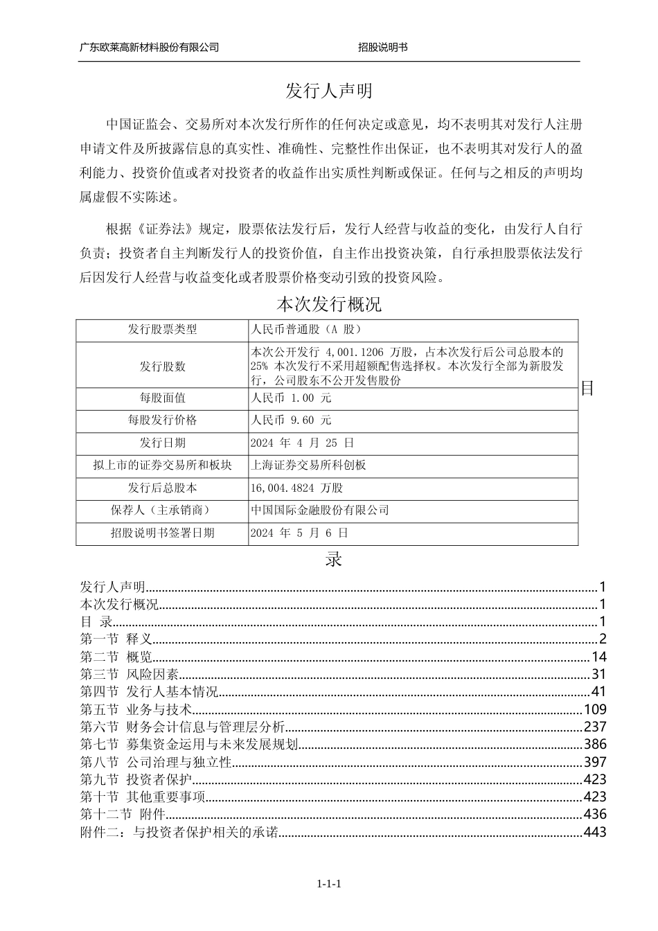 [招股书]欧莱新材：欧莱新材首次公开发行股票并在科创板上市招股说明书文本(w)_第2页
