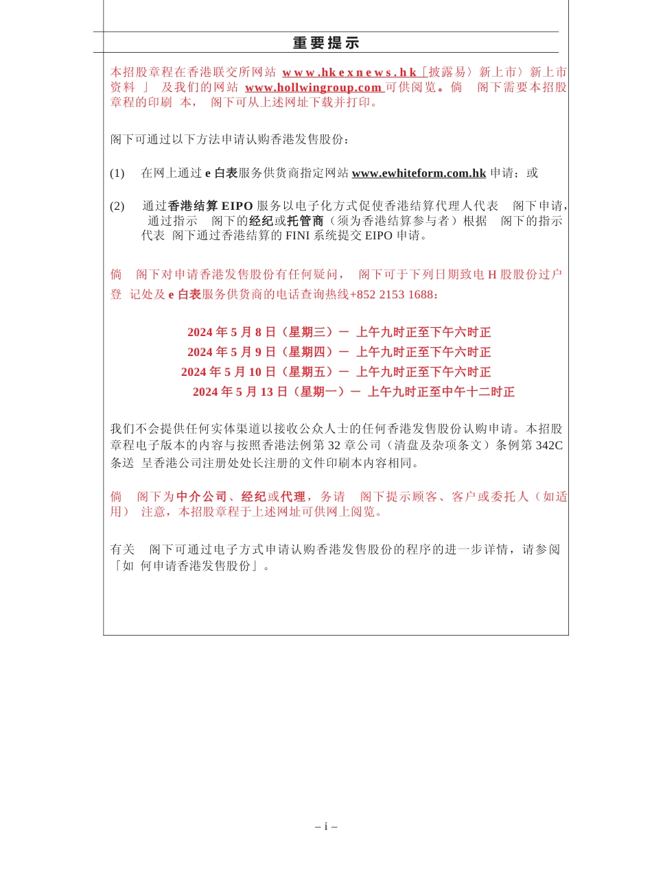 [港股招股]泓盈城市服务：招股说明书全球发售文本_第3页