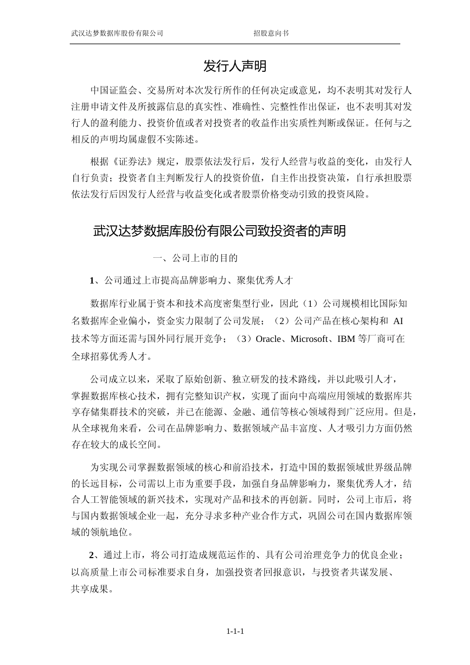 [招股书]达梦数据：达梦数据首次公开发行股票并在科创板上市招股意向书_第2页