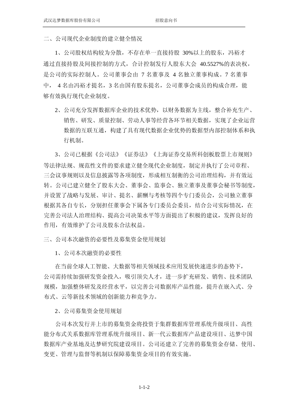 [招股书]达梦数据：达梦数据首次公开发行股票并在科创板上市招股意向书_第3页