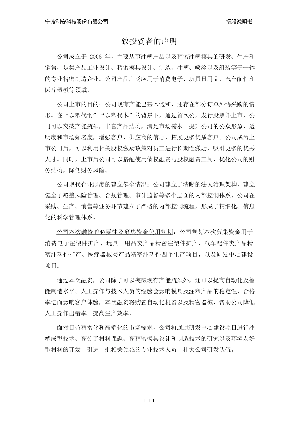 [招股书]利安科技：首次公开发行股票并在创业板上市招股说明书文本_第2页
