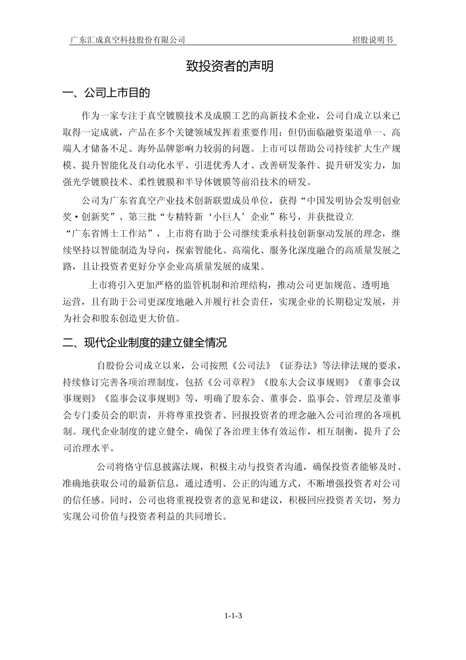 [招股书]汇成真空：首次公开发行股票并在创业板上市招股说明书文本_第3页