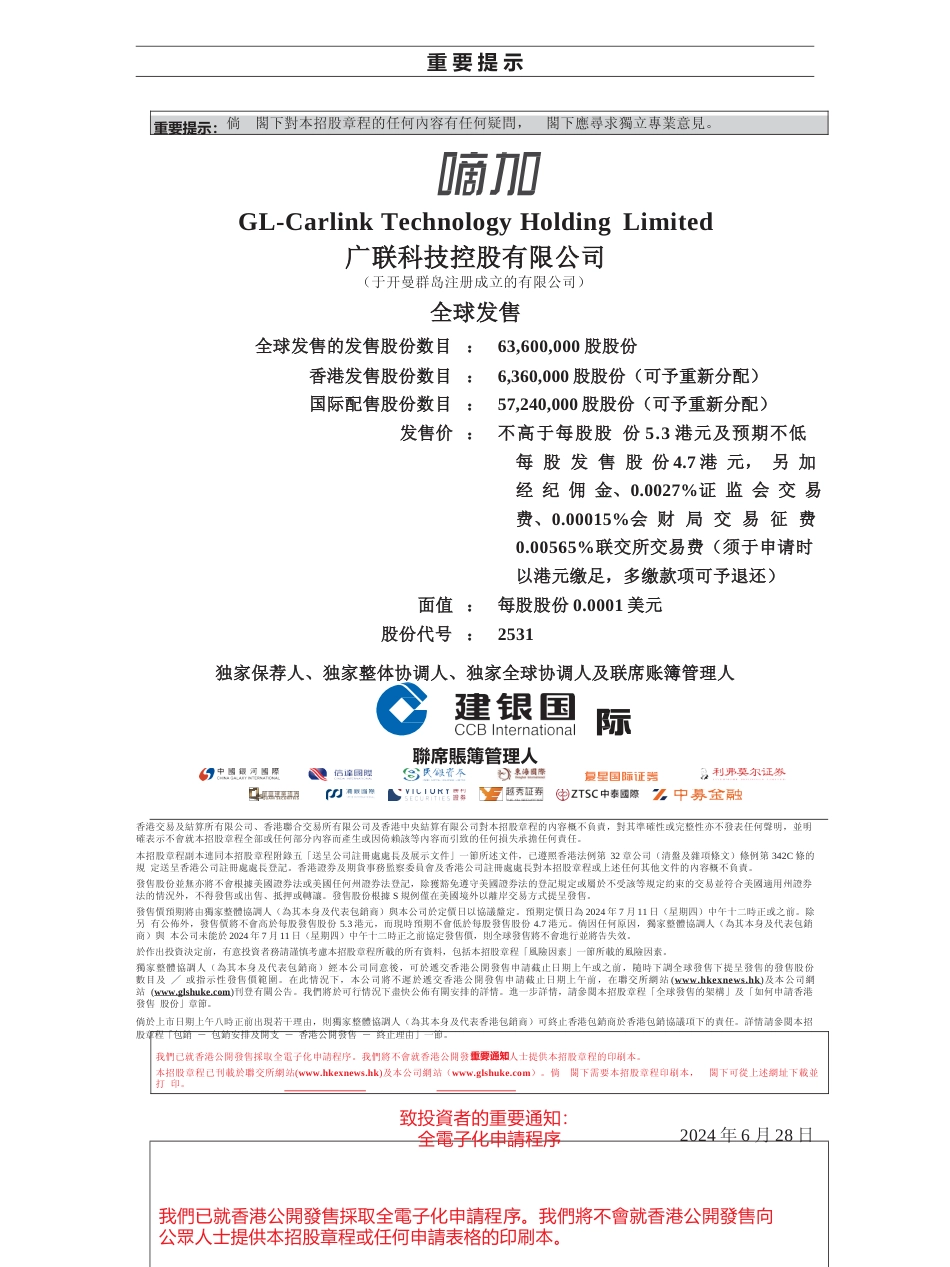[港股招股书]广联科技控股：全球发售招股说明书文本_第2页