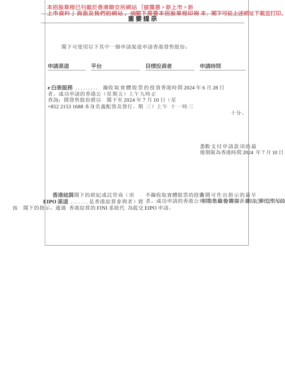 [港股招股书]广联科技控股：全球发售招股说明书文本_第3页