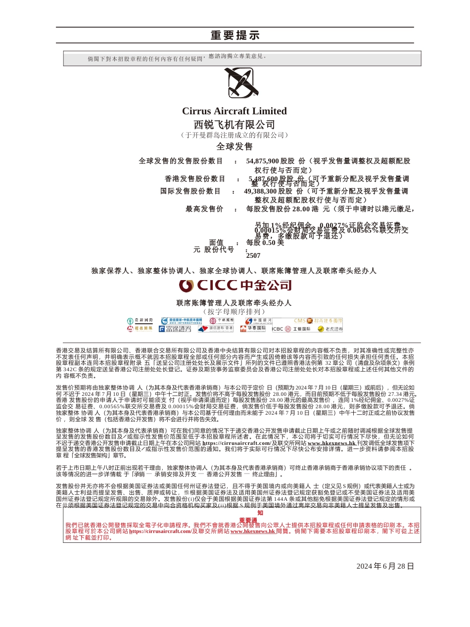 [港股招股书]西锐飞机有限公司：全球发售招股说明书文本_第1页