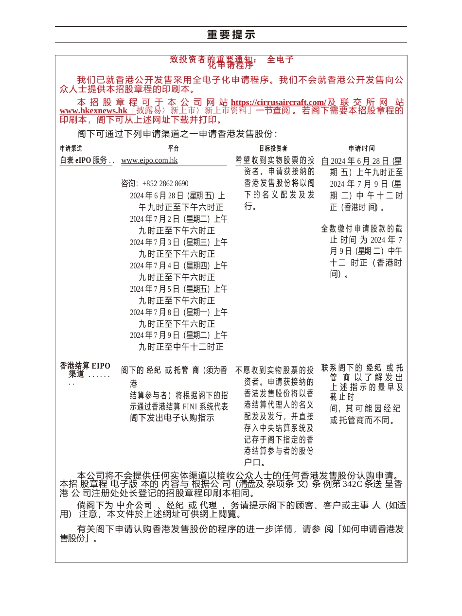 [港股招股书]西锐飞机有限公司：全球发售招股说明书文本_第2页