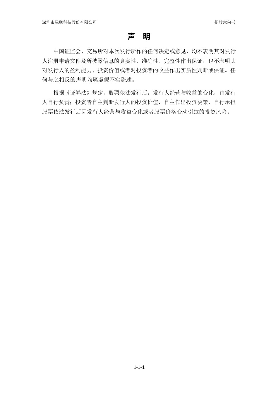 [招股书]绿联科技：首次公开发行股票并在创业板上市招股意向书_第2页