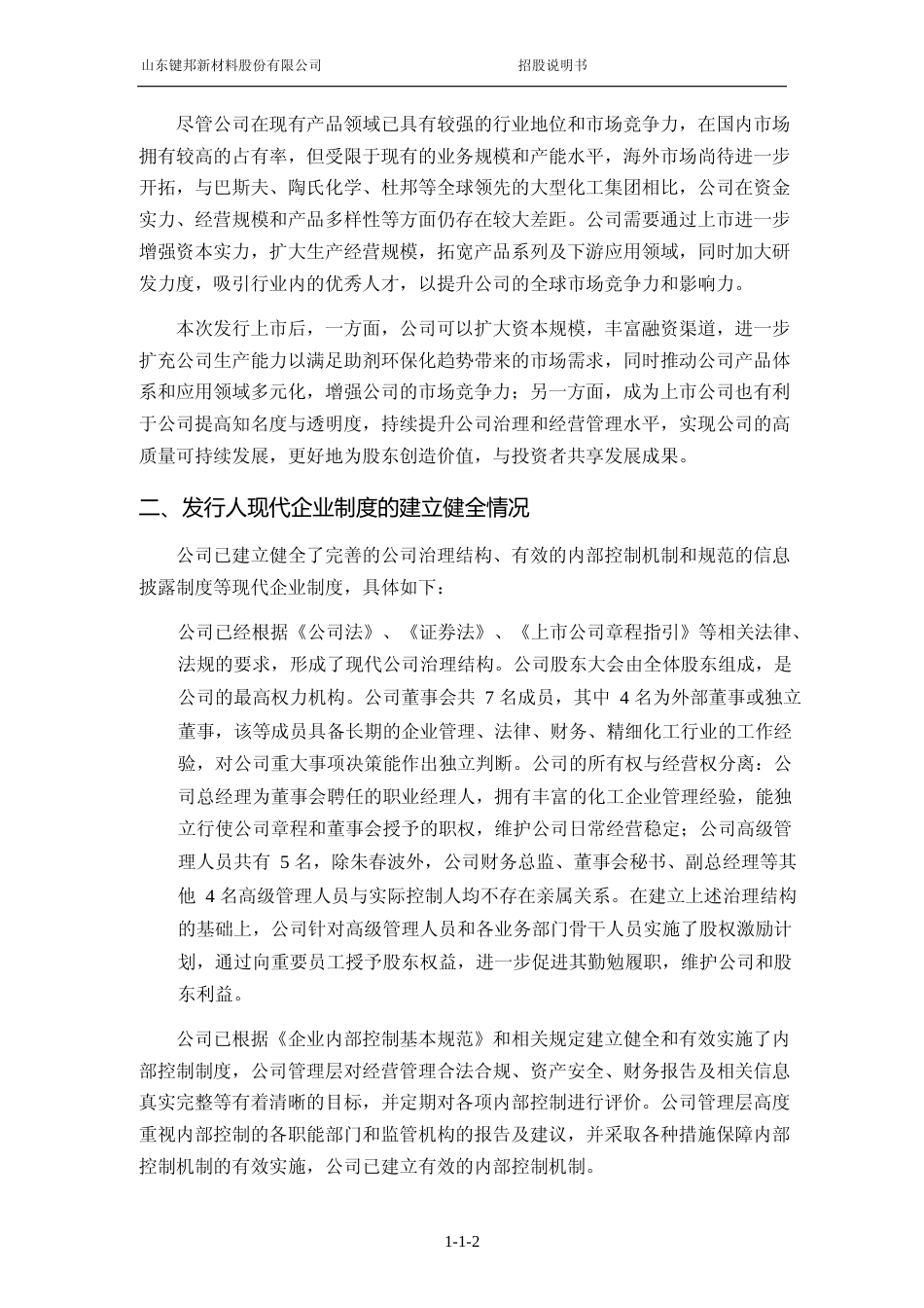 [IPO招股书]键邦股份：键邦股份首次公开发行股票并在主板上市招股说明书文本_第3页