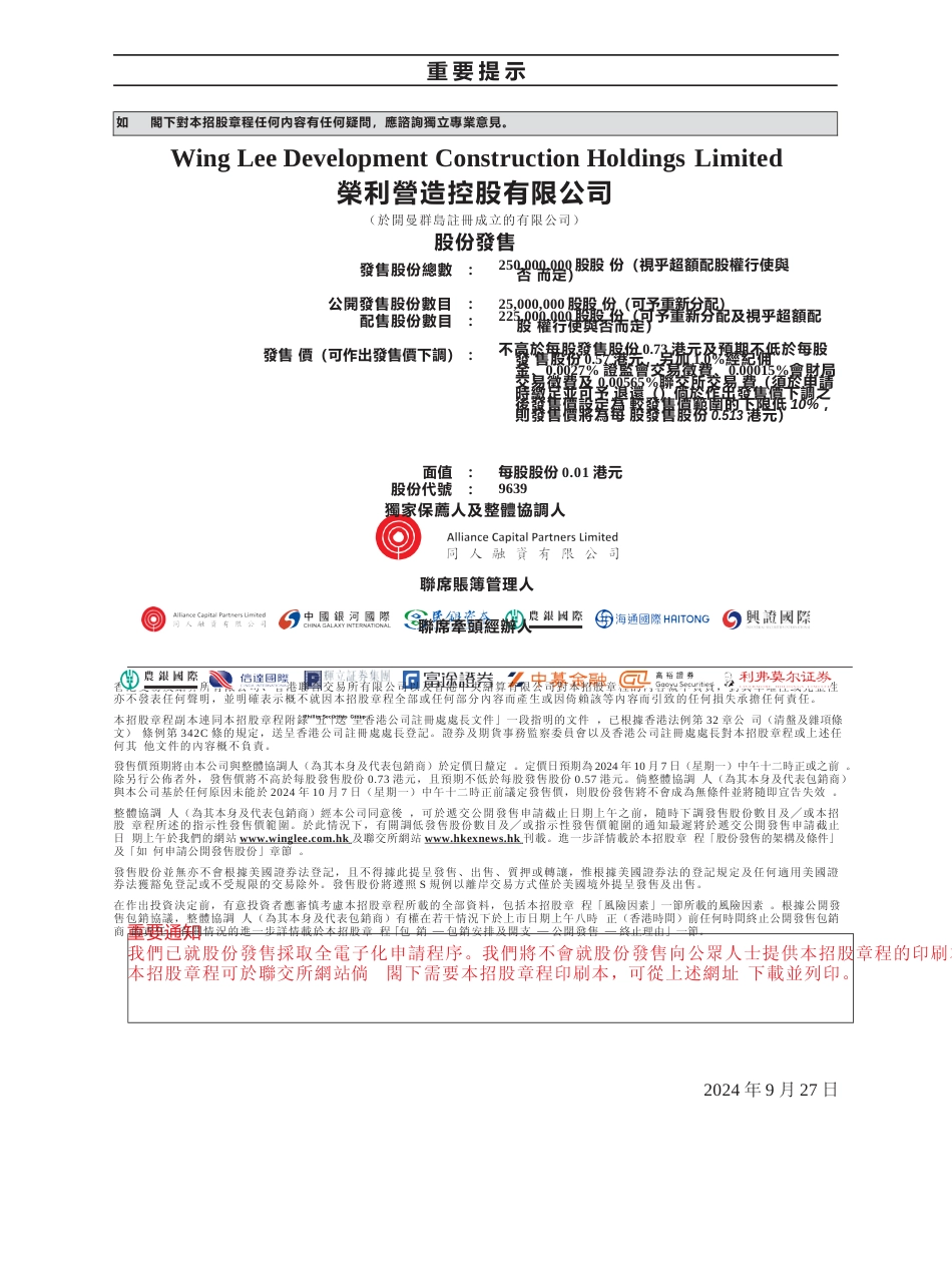 [港股招股书]荣利营造：股份发售招股说明书文本_第2页
