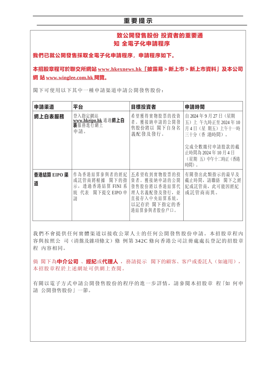 [港股招股书]荣利营造：股份发售招股说明书文本_第3页