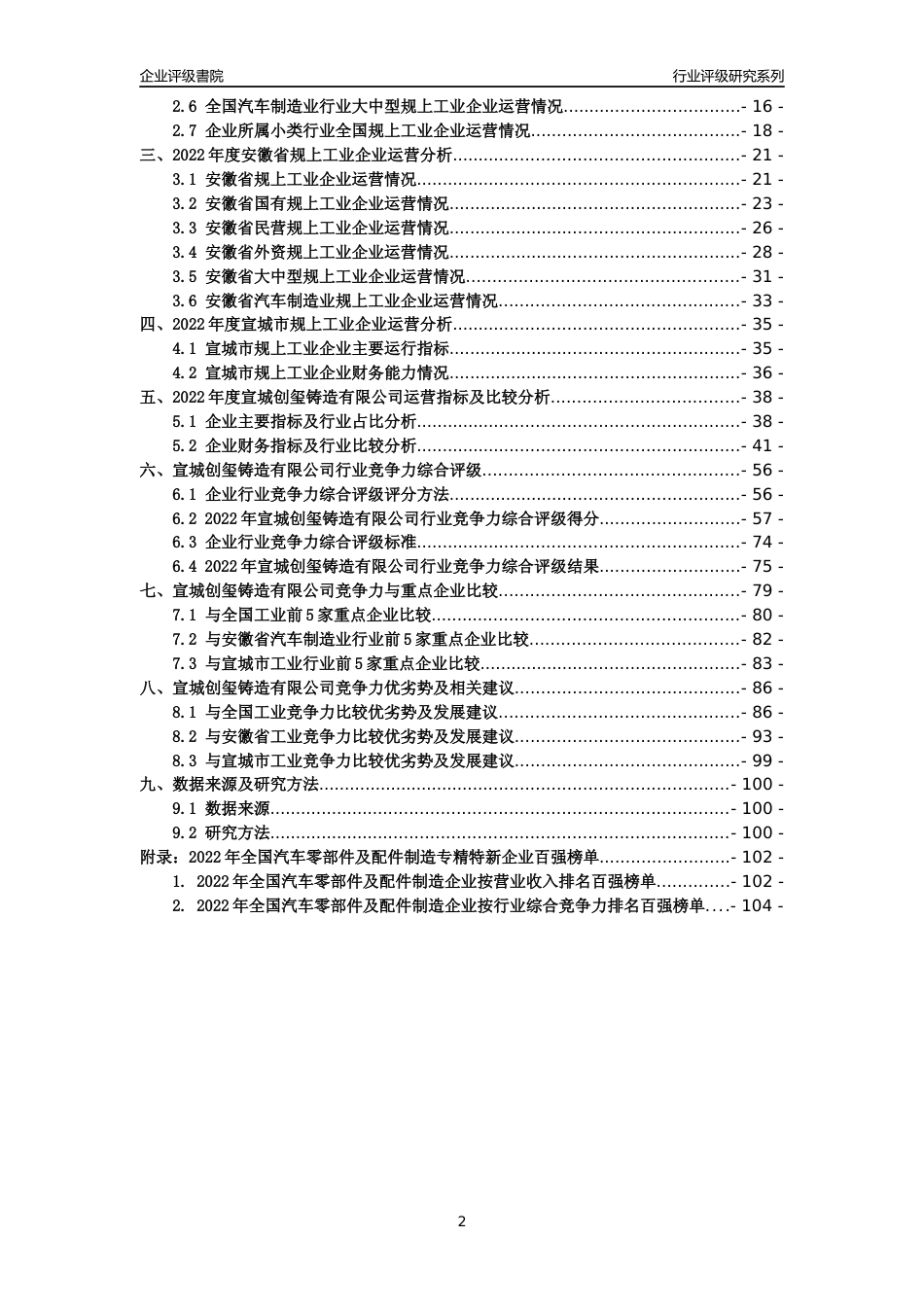 [专精特新]宣城创玺铸造有限公司行业竞争力评级分析报告(2023版)_第2页