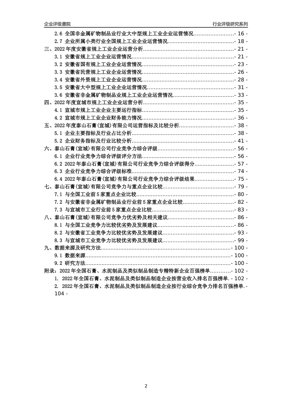 [专精特新]泰山石膏(宣城)有限公司行业竞争力评级分析报告(2023版)_第2页