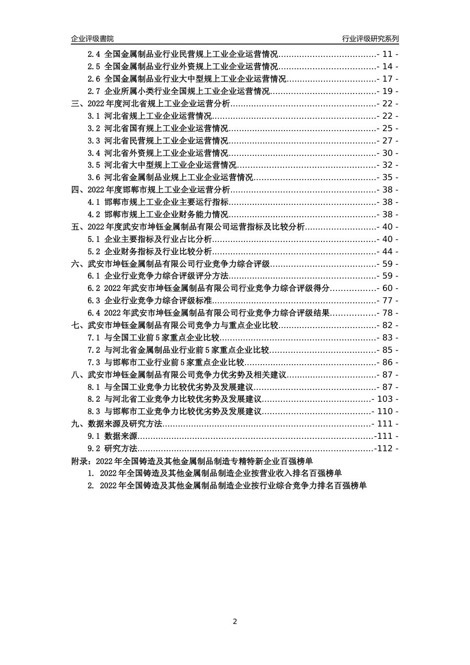 [专精特新]武安市坤钰金属制品有限公司行业竞争力评级分析报告(2023版)_第2页