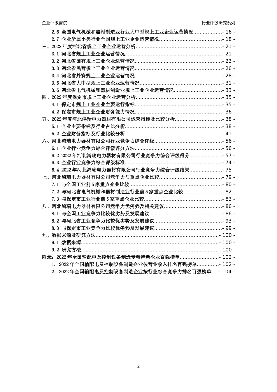 [专精特新]河北鸿瑞电力器材有限公司行业竞争力评级分析报告(2023版)_第2页