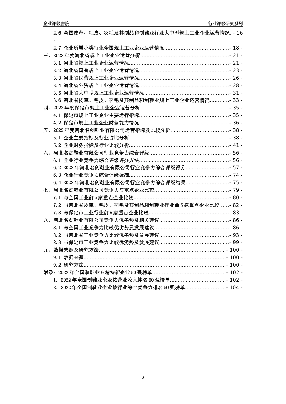 [专精特新]河北名剑鞋业有限公司行业竞争力评级分析报告(2023版)_第2页