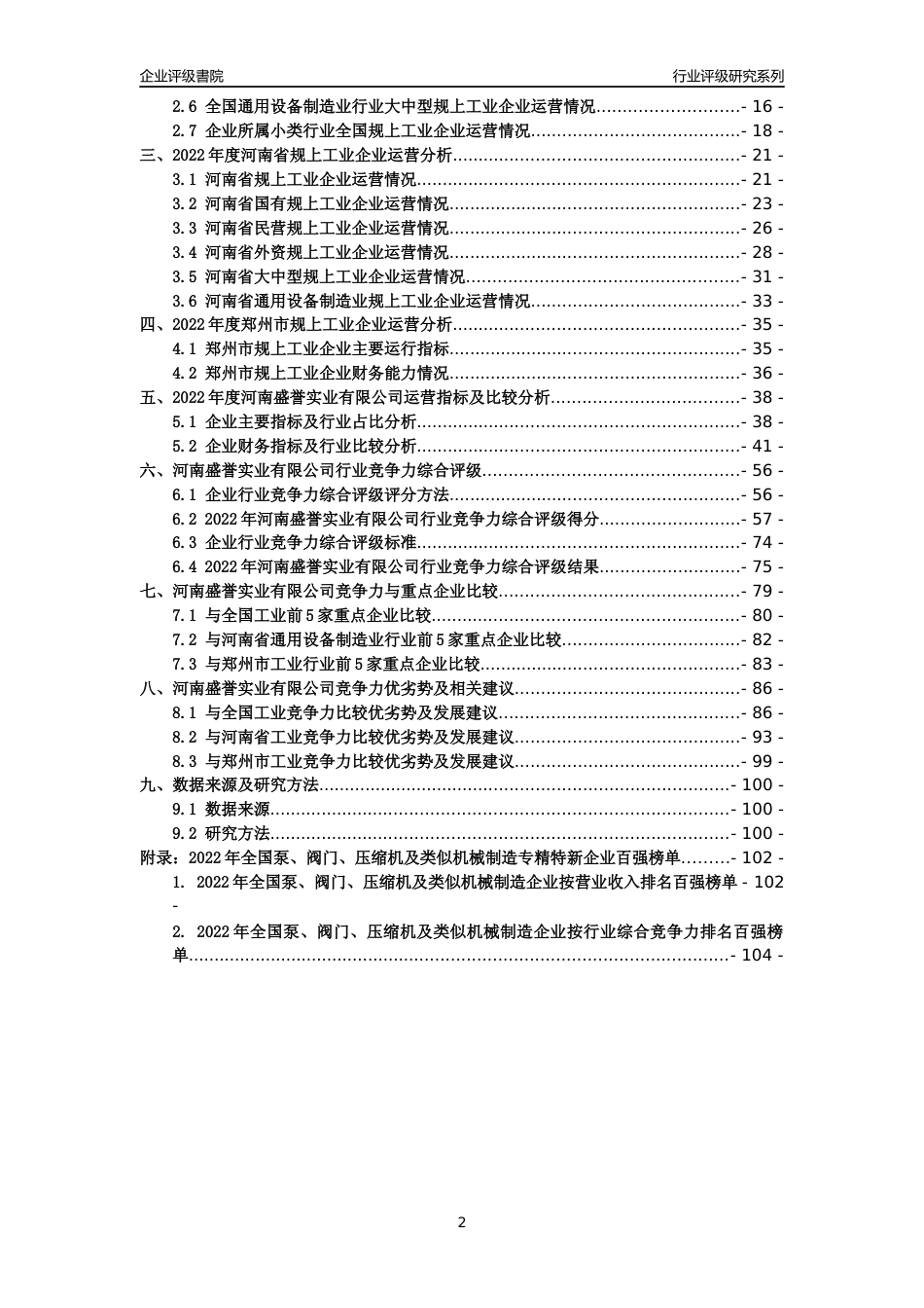[专精特新]河南盛誉实业有限公司行业竞争力评级分析报告(2023版)_第2页