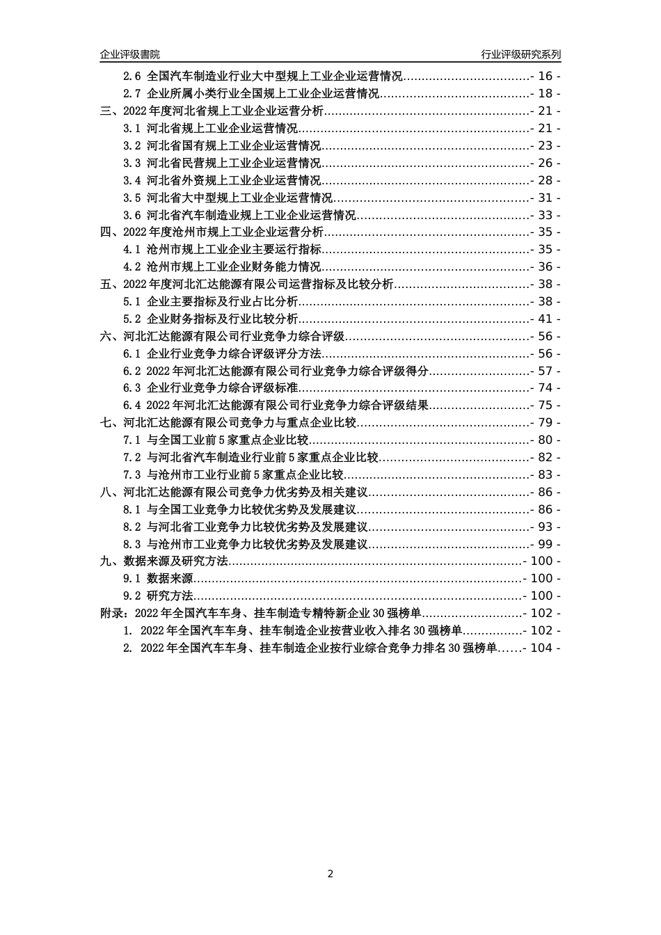 [专精特新]河北汇达能源有限公司行业竞争力评级分析报告(2023版)_第2页