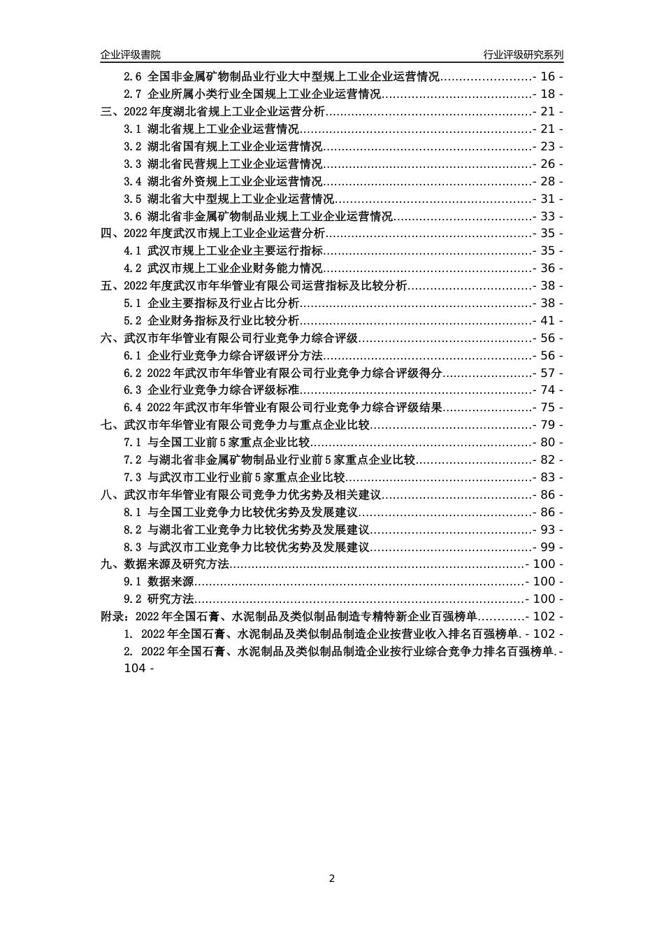 [专精特新]武汉市年华管业有限公司行业竞争力评级分析报告(2023版)_第2页