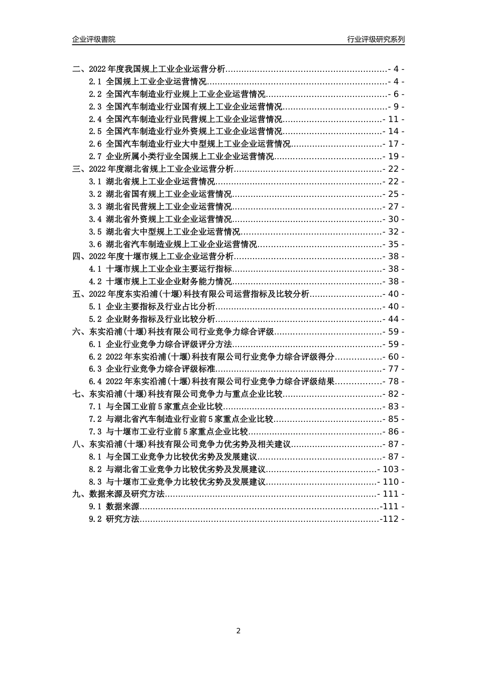 [专精特新]东实沿浦(十堰)科技有限公司行业竞争力评级分析报告(2023版)_第2页