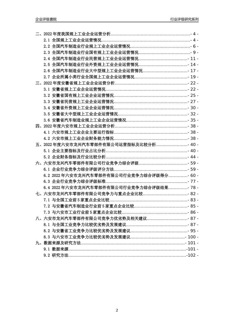 [专精特新]六安市龙兴汽车零部件有限公司行业竞争力评级分析报告(2023版)_第2页