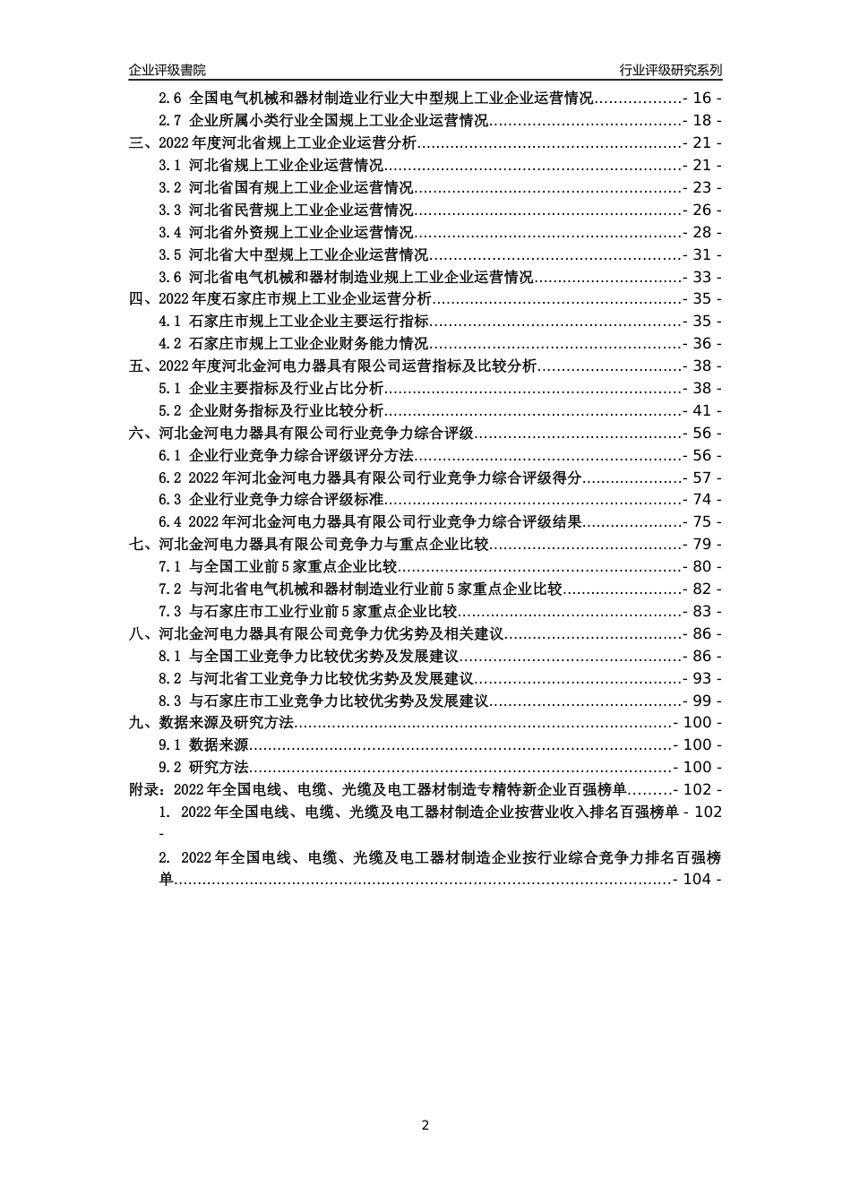 [专精特新]河北金河电力器具有限公司行业竞争力评级分析报告(2023版)_第2页