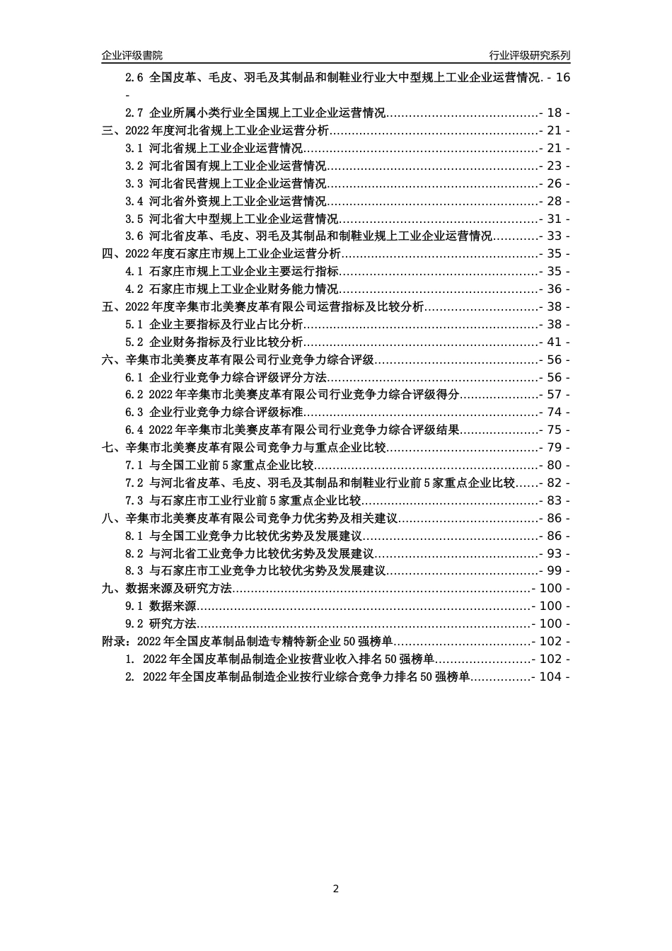 [专精特新]辛集市北美赛皮革有限公司行业竞争力评级分析报告(2023版)_第2页