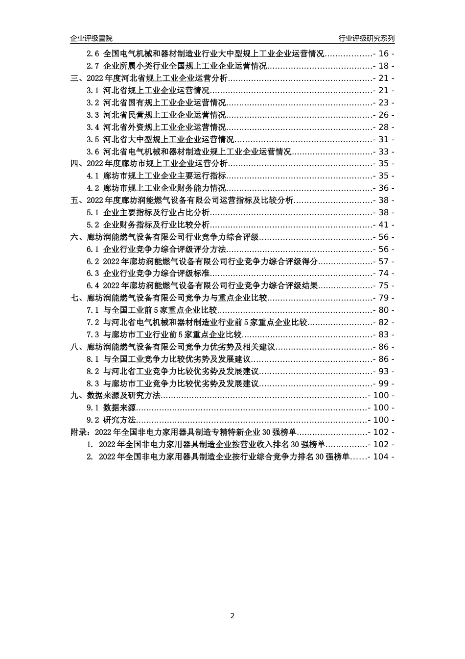 [专精特新]廊坊润能燃气设备有限公司行业竞争力评级分析报告(2023版)_第2页