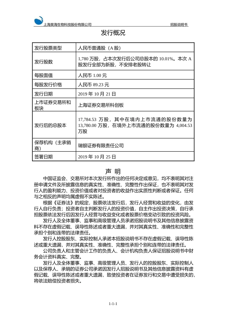昊海生科：首次公开发行股票并在科创板上市招股说明书_第2页